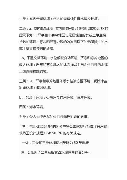 环境类别和混凝土保护层的关系