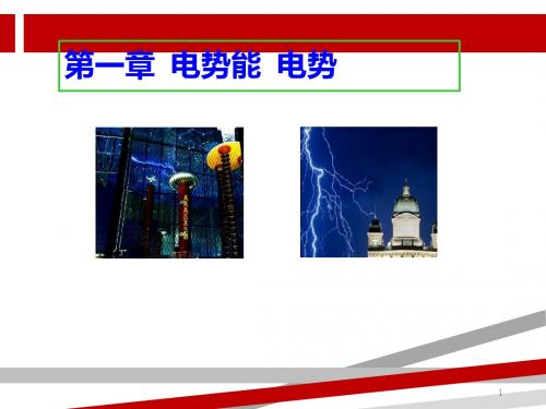 大学物理第2章电势能电势.ppt