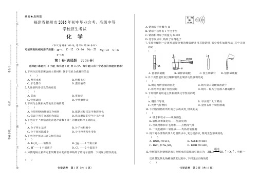 福建省福州市中考化学试卷有答案