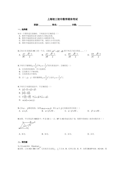 上海初三初中数学期末考试带答案解析
