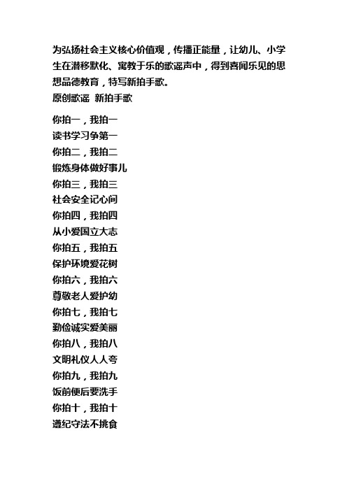 原创歌谣 新拍手歌