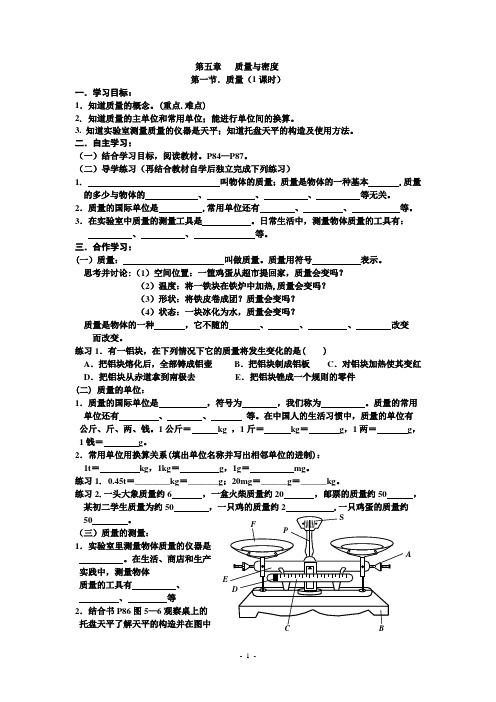 质量、密度导学案