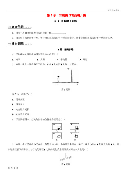 精品2019秋九年级数学下册第3章3.1投影第2课时同步测试新版浙教版341(1)