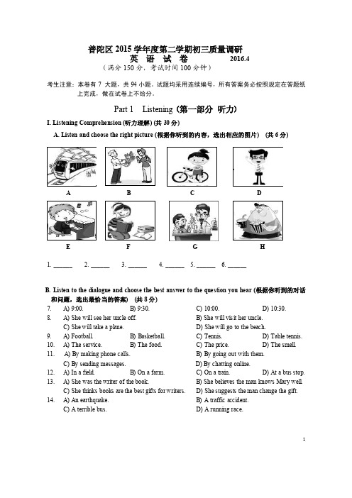 上海普陀区2015初三英语二模卷附听力文稿、答案