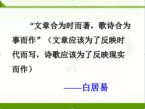 【语文】部编人教版初中八年级下册：24、唐诗二首02优质课件