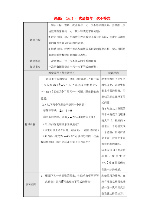 八年级数学上册 14.3《一次函数与一次不等式》教案 新人教版