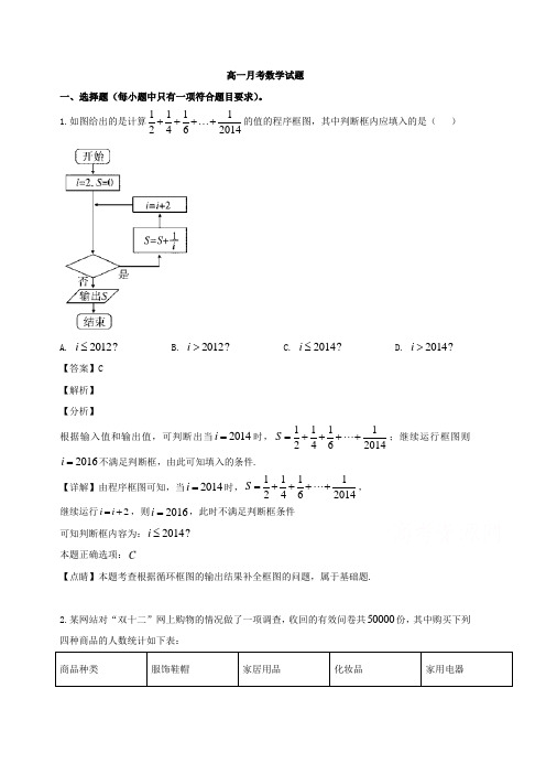 河南省洛阳市第一高级中学2018-2019学年高一5月月考数学试题 含解析