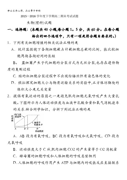 辽宁省瓦房店市高级中学2015-2016学年高二下学期期末考试生物试题 含答案