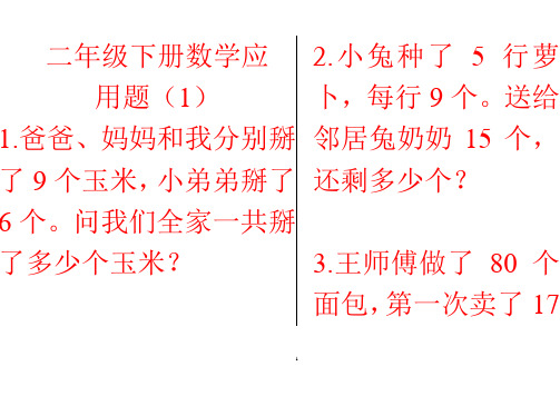 人教版二年级数学下册解决问题能力测试