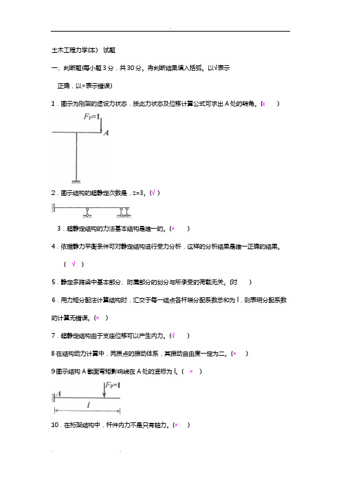 土木工程力学试题