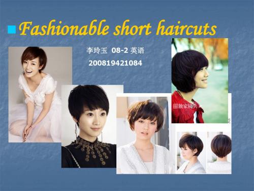 Hair style 发型设计PPT