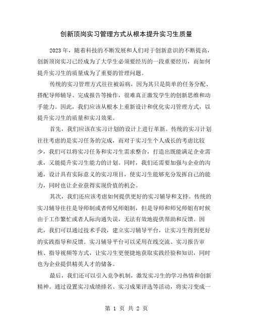 创新顶岗实习管理方式从根本提升实习生质量