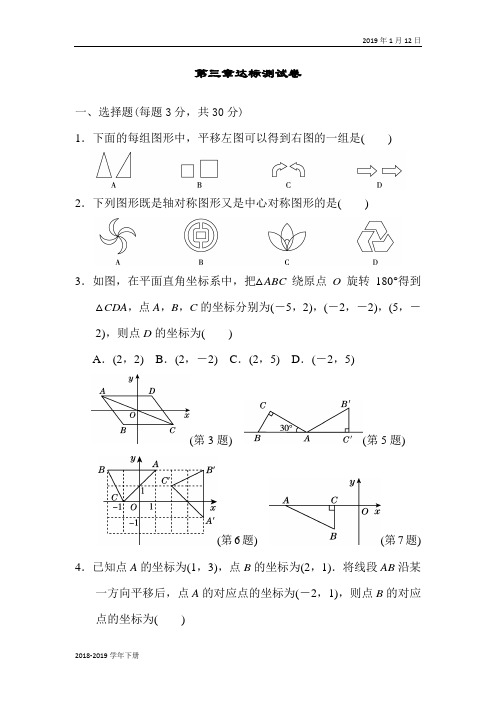 2019年春八年级数学下册-北师版-第三章达标测试卷