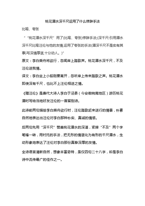 桃花潭水深千尺运用了什么修辞手法