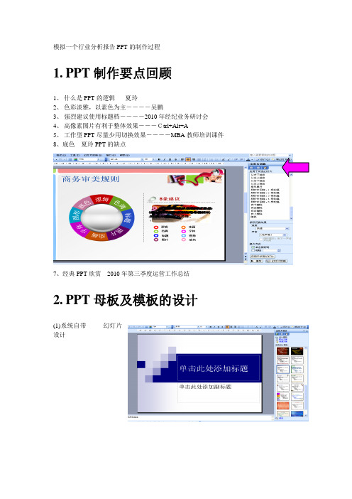 PPT讲课提纲