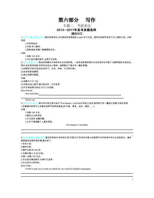 2019年高考英语知识点总结总复习书面表达