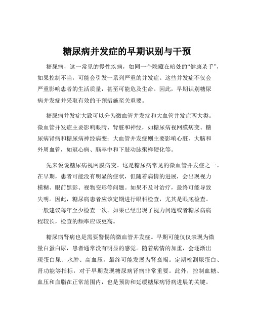 糖尿病并发症的早期识别与干预