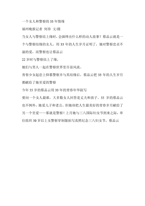 一个女人和警察的不解情缘