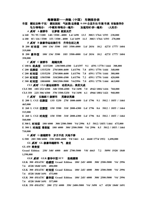 奔驰报价单