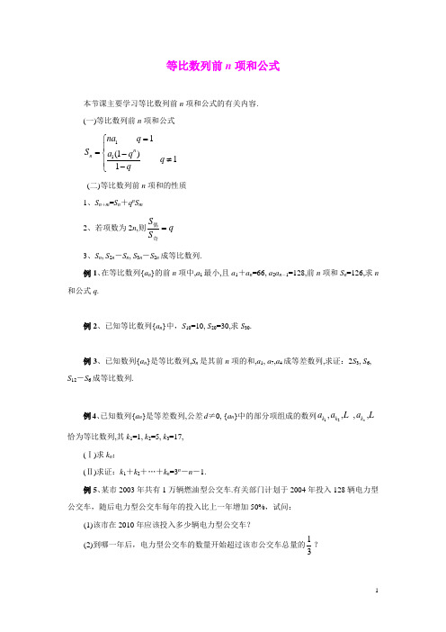 等比数列前n项和公式