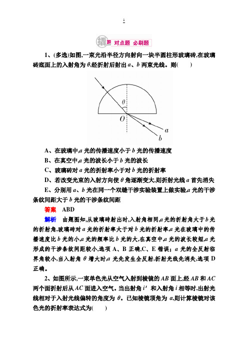 2018高考物理异构异模复习:专题十四机械振动、机械波、光学、电磁波、相对论(选修3-4)14-3含解析