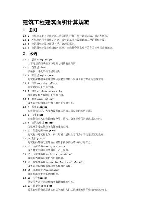 【2019年整理】2008宁夏建筑装饰装饰工程定额计算规则1