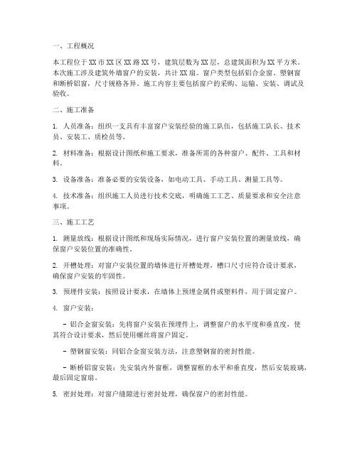 窗安装专项施工方案