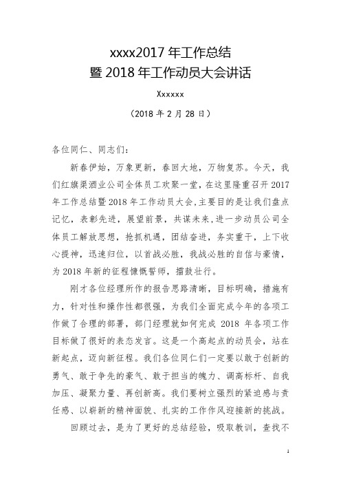 2017总结暨2018动员会讲话