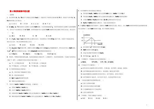 高中化学 第4章 材料家族中的元素单元测试题4 鲁科版必修1