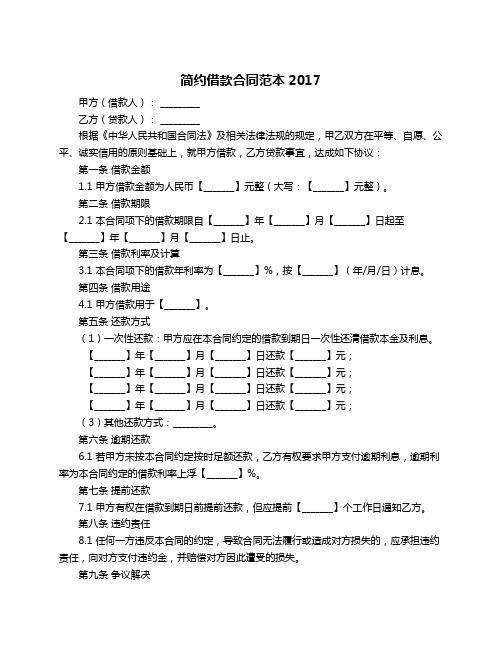 简约借款合同范本2017