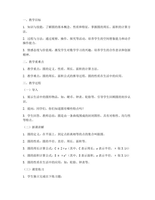 小学圆的面试教案模板范文