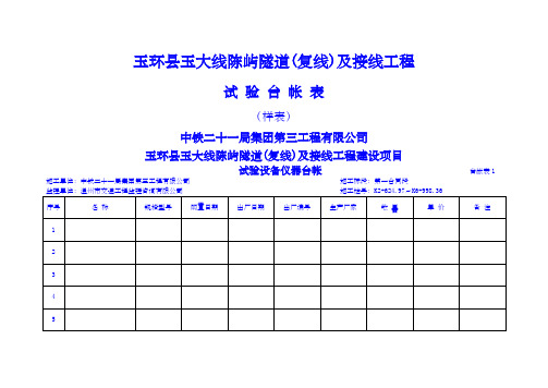 公路工程试验台帐表