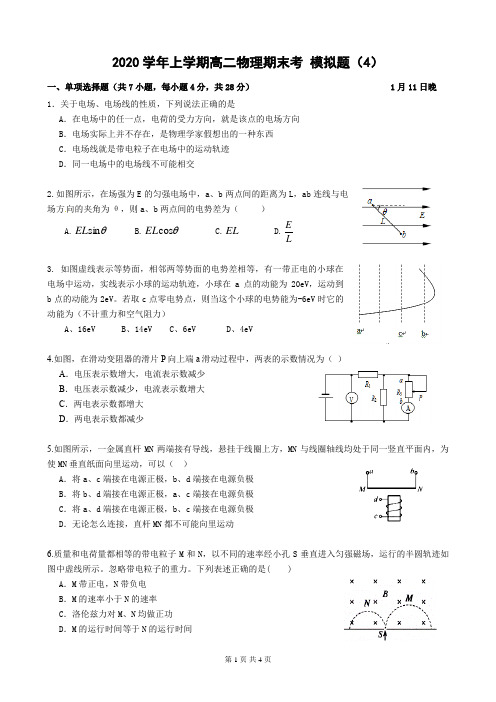 高二第一学期期末物理模拟题4