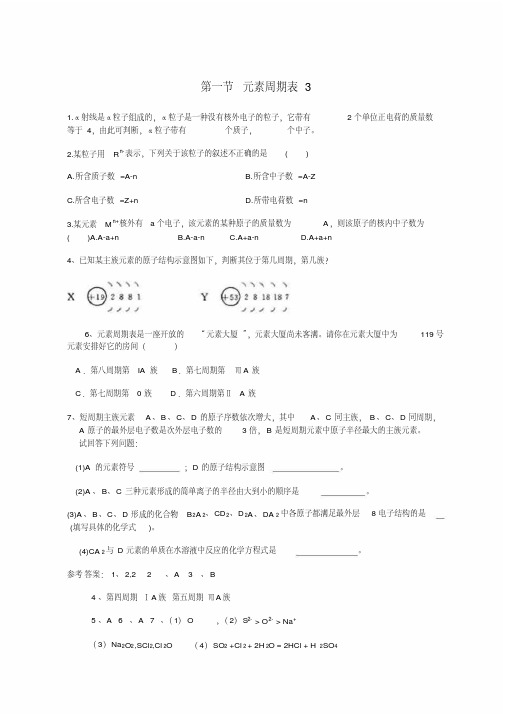 高一化学必修2-元素周期表同步练习(含答案)