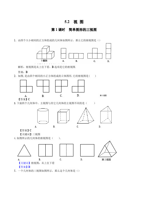 九年级数学上册-北师大版九年级上册数学      第1课时  简单图形的三视图