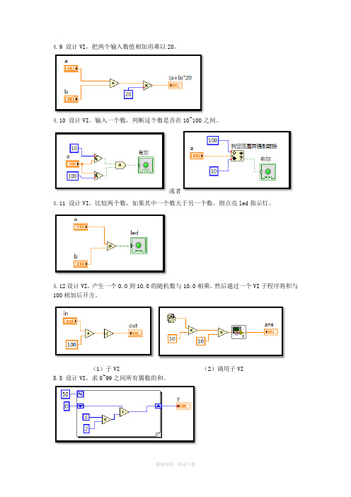 虚拟仪器习题答案