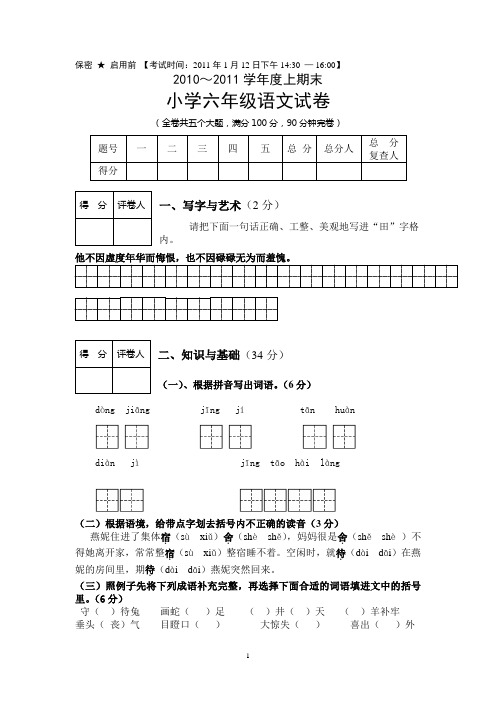 人教s版六年级第十一册语文期末试卷