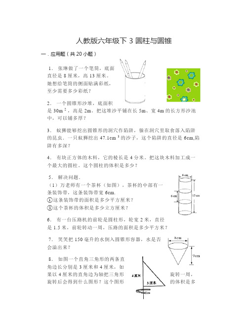 3圆柱与圆锥应用题(试题)六年级下册数学人教版   