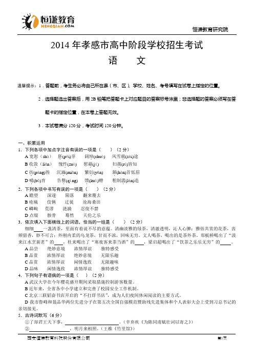 湖北孝感语文--2014初中毕业学业考试试卷