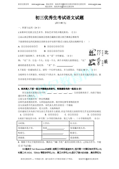 云南省昆明三中、滇池中学2014届九年级上学期期末考试语文试题