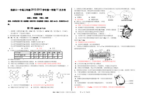 2012～2013学年度第一学期高三年级月考考试-生物试题成稿