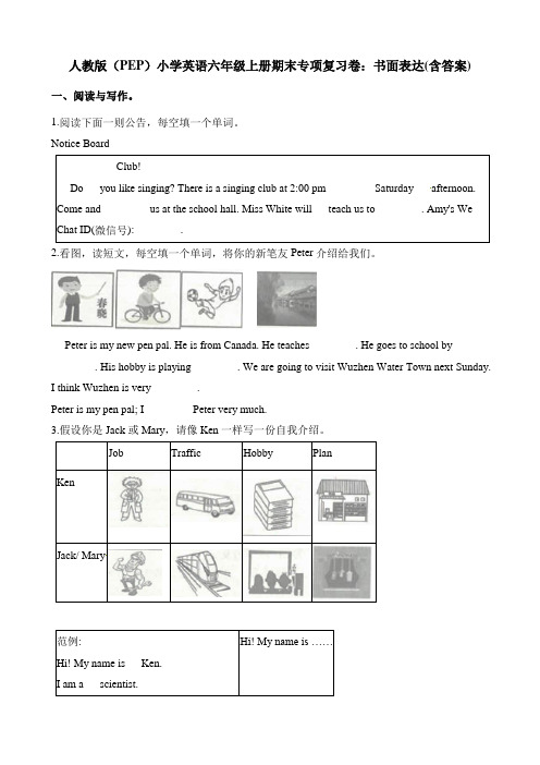 六年级上册英语试题-期末专项复习卷：书面表达 人教(pep)(含答案)