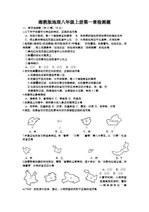 湘教版地理八年级上册第一章检测题