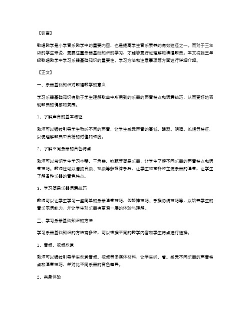 三年级歌唱教案：学习乐器基础知识