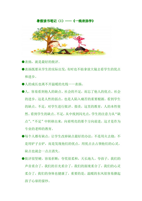 一线表扬学