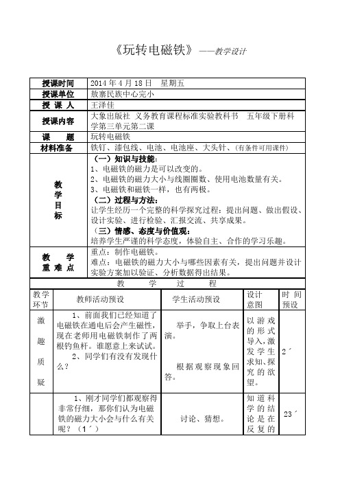 《玩转电磁铁》