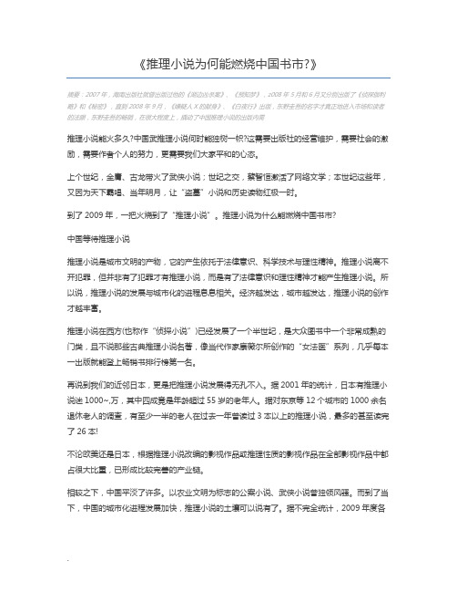 推理小说为何能燃烧中国书市