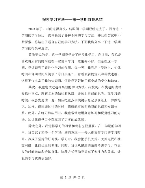 探索学习方法——第一学期自我总结