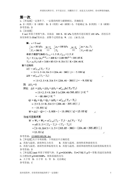 西南大学网络考试(物理化学)答案(新)