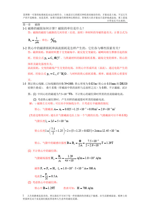 电机学课后答案_汤蕴缪